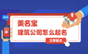 公司起名_公司名字大全_免費(fèi)公司取名
