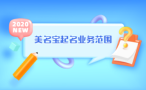 起名大全_寶寶名字大全_免費(fèi)起名大全