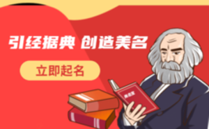 起名網站哪個好，我推薦這家公司