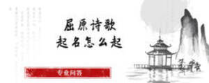 屈原詩(shī)歌起名怎么起