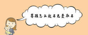 男孩怎么起名免費取名