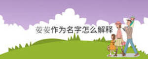 荌荌作為名字怎么解釋
