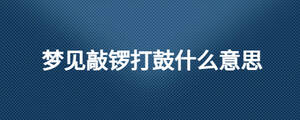 夢見很多紅薯