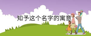 孩子起名 - 2022-08-09T173942.635.jpg