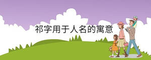 孩子起名 - 2022-08-24T144240.800.jpg